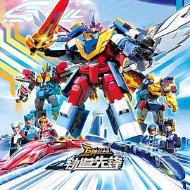 巨神战击队之轨道先锋