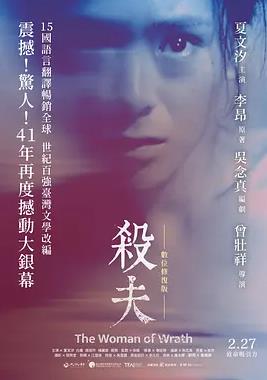 杀夫