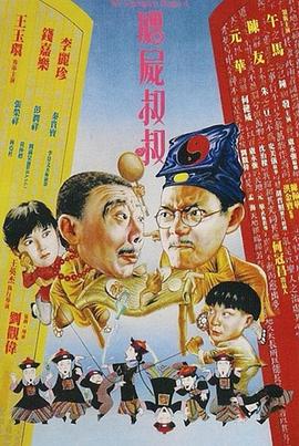 僵尸叔叔国语
